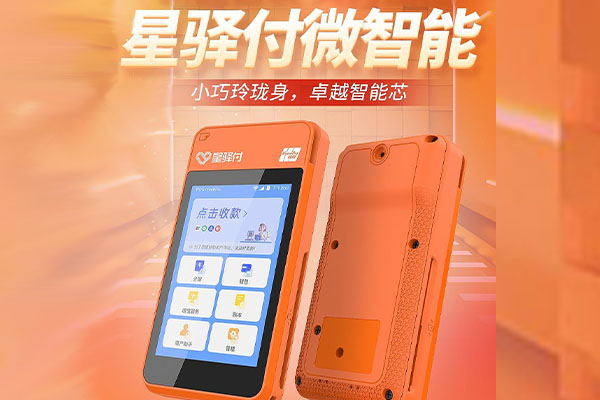 路桥国通微电签POS机